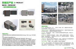 动物实验室专用一体扰流除臭设备